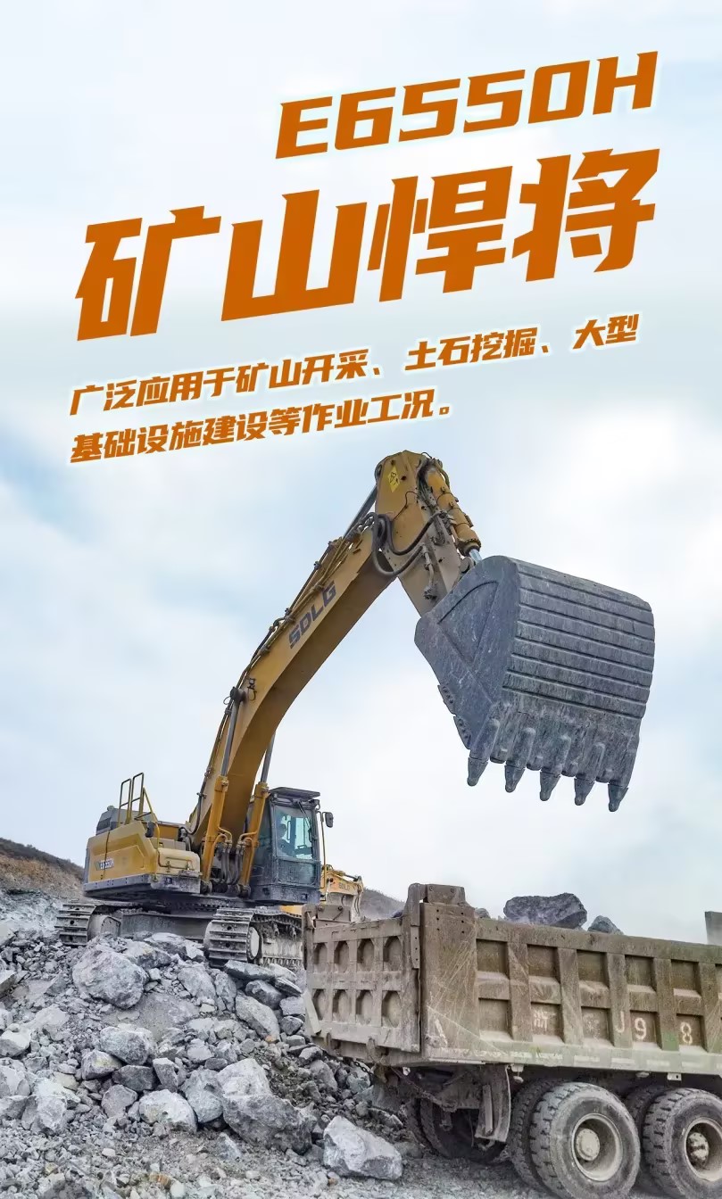 SDLG E6550H excavator: Breaking through barriers and leading a new era of large excavators