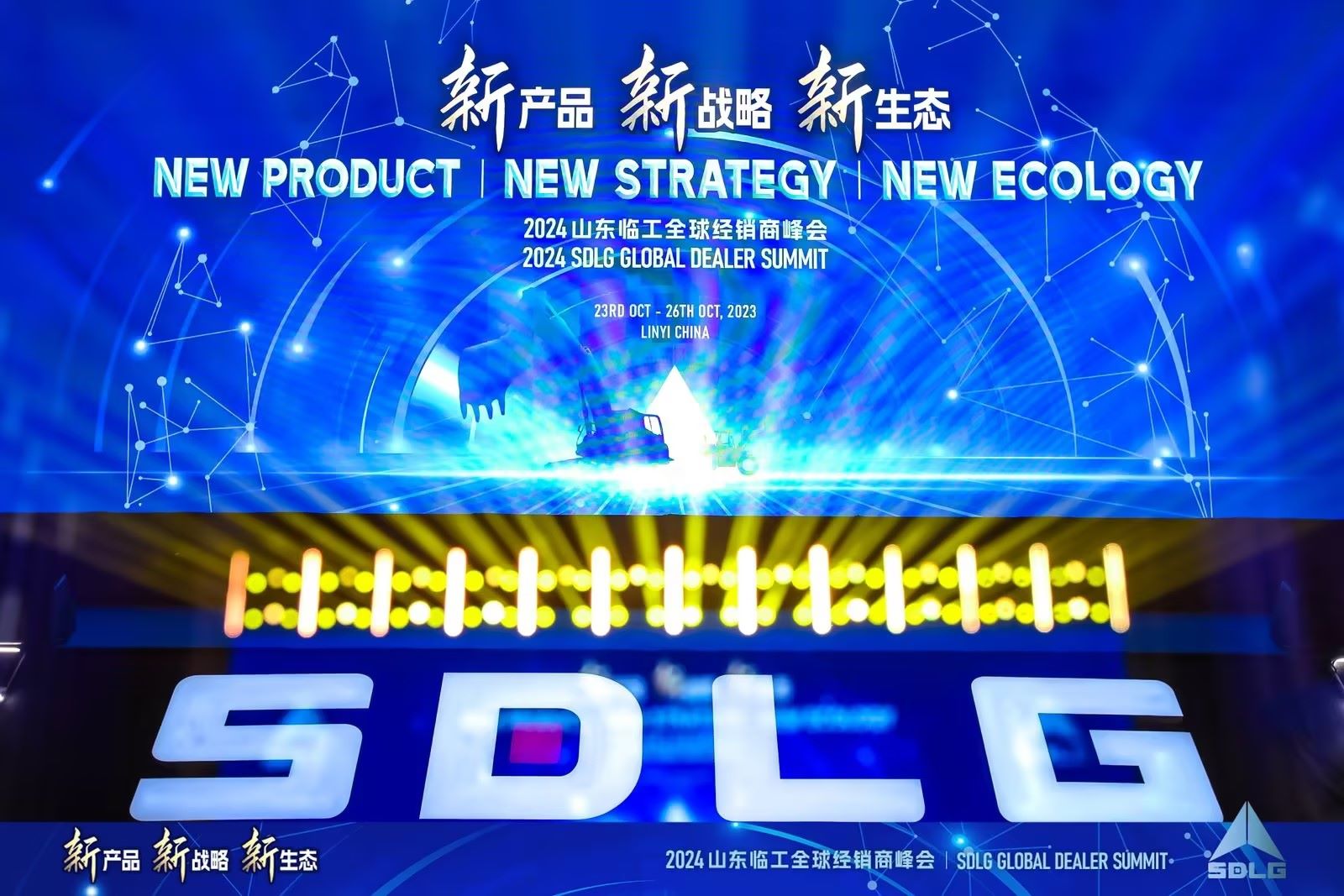 2024 SDLG Global Dealer Summit was Successfully Held