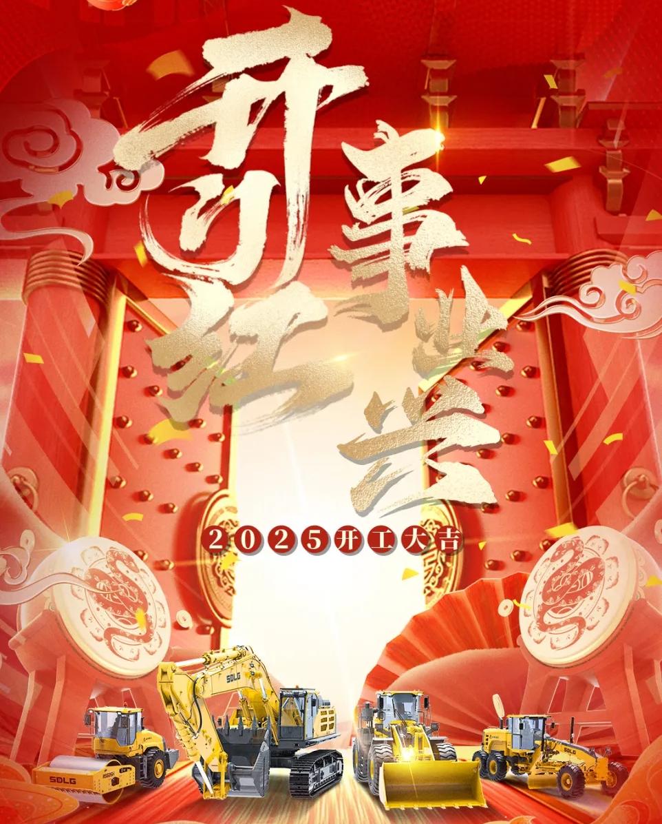 A good start to the Chinese New Year, a new chapter for the world | SDLG Group Gathering and Overseas Thousand Unit Equipment Shipping Ceremony were held grandly